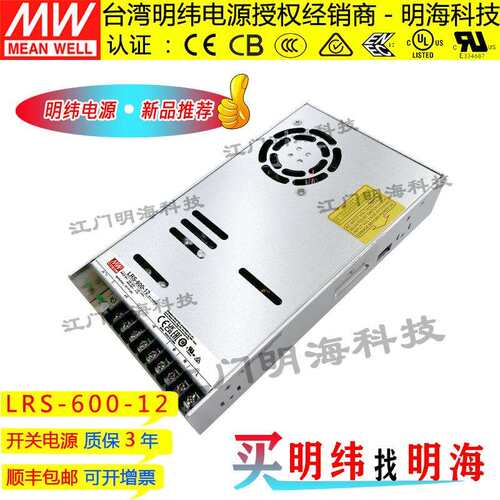 明纬电源LRS-600-12600W12V50A直流稳压开关电源