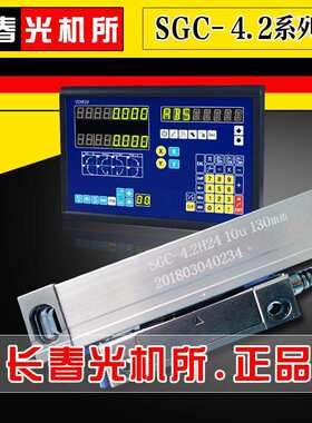 长光CDD数显尺SGC4.2T光栅尺电子尺铣床专用磨床标配车床