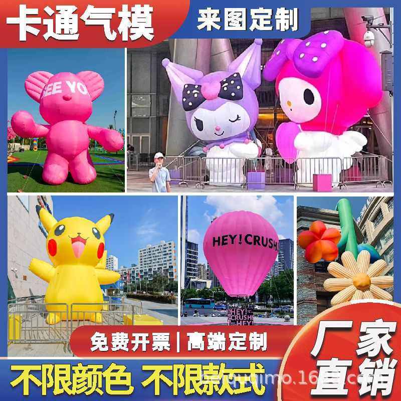 大型充气卡通气模定制行走人偶花朵爱心充气网红热气球IP气膜门头,商业/办公家具,广告帐篷/门头篷,淘宝优惠券,粉丝福利购,淘宝优惠卷