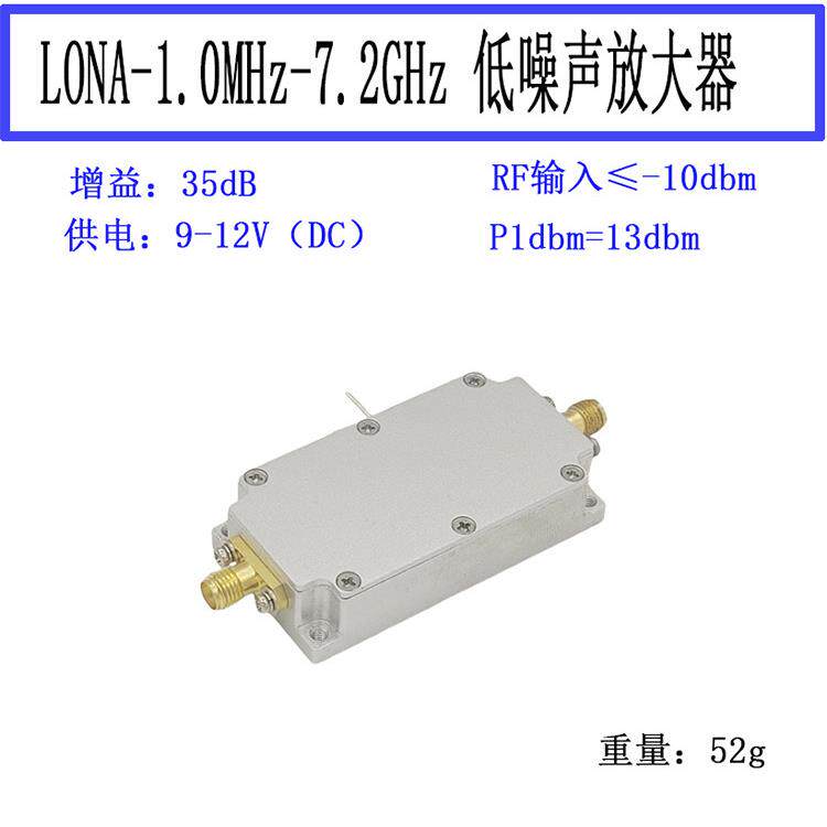 前置1MHz-7.2GHz射频模块 RF模块 功放 射频放大器 低噪声放大