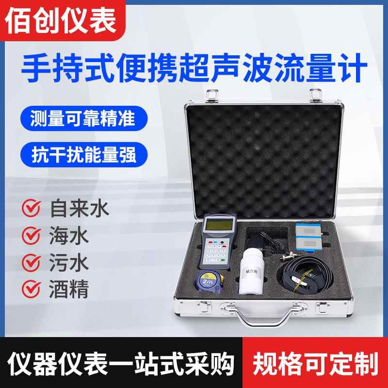 手持式便携超声波流量计不破管外贴管道液体自来水高精度流量表