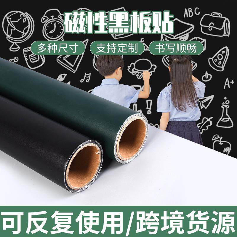 可移除磁性黑板墙 儿童涂鸦吸磁绿板贴 加厚家用涂鸦自粘墙贴