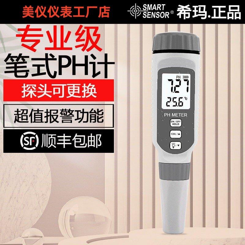 希玛PH808高精度可携式计酸碱度ph测试笔水质检测水族鱼缸测试仪