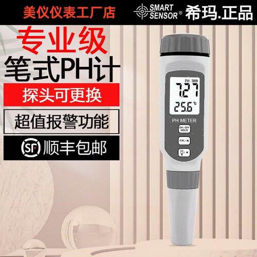 希玛PH808高精度可携式计酸碱度ph测试笔水质检测水族鱼缸测试仪