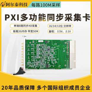 PXI8582/8584/85868路12/14/16位100M采样PXI高速同步卡数字化仪