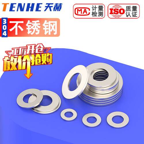 304/316/201不锈钢平垫片圆形垫圈介子M3M4M5M6M8M10M12M16M20M24