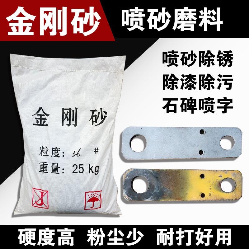 金刚砂喷砂磨料抛光除锈除漆去毛刺石材刻字耐磨金钢砂喷砂机砂料