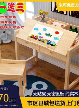 实木儿童书桌学习桌可升降桌椅书架组合松木小学生写字小书桌套装