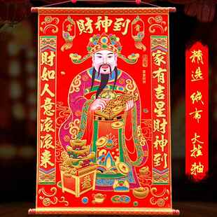 财神到挂轴新年春节居家生意财神中堂对联绒布烫金大挂件