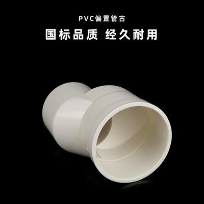 pvc75马桶移位器50地漏偏置直接110排水管配件大全下水管偏心管古