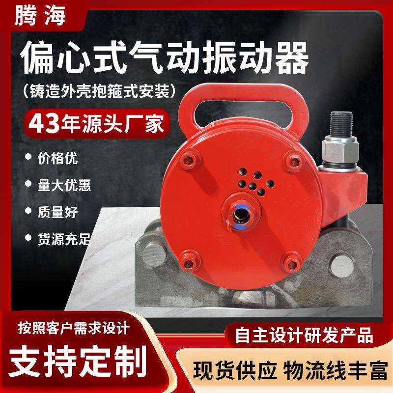 工厂直供附着式振动器振捣器偏心式气动附着式混凝土仓壁振动器
