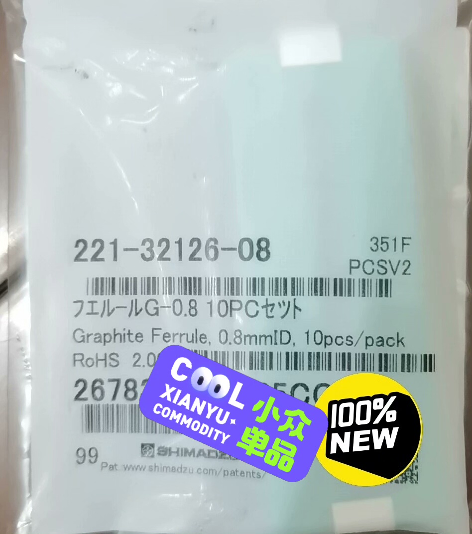 221-32126-08石墨压环 全新未拆封的 （4）