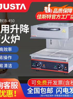 佳斯特EB-600商用面火炉升降式面火炉面包上色暖碟烤炉果木炉晒炉