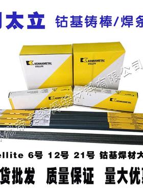 司太立stellite 6钴基铸棒12号钴基焊丝21号钴铬钨合金焊丝