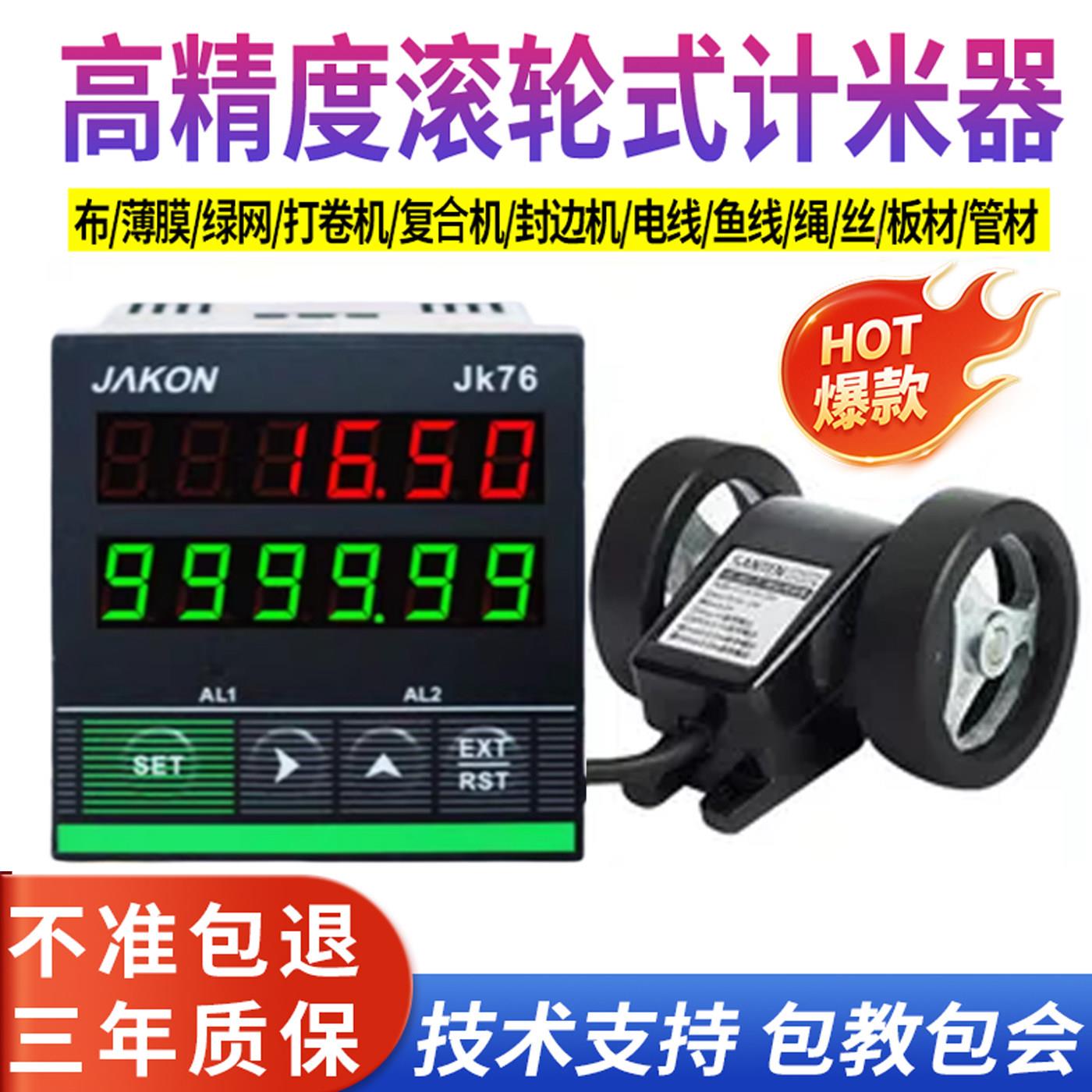 电子数显智能计米器滚轮式高精度码表长度计数记米器JK76可逆自动