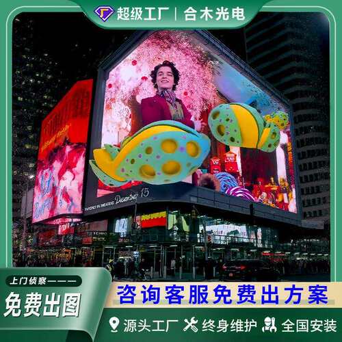 户外led显示屏商场广场P5宣传屏裸眼3d高清全彩LED大屏幕工厂现货