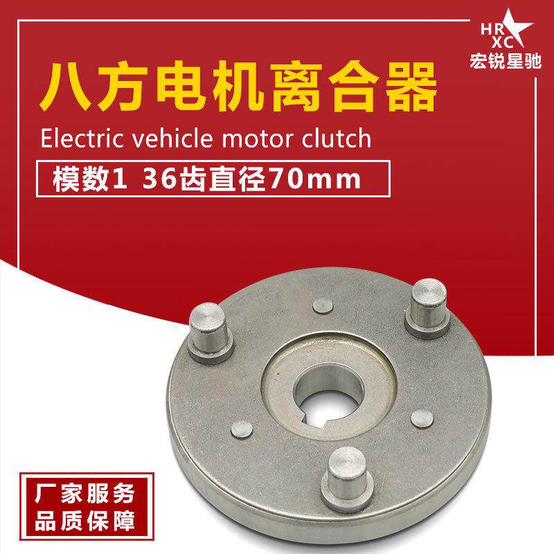 电动车 离合器代驾车电机配件离合器 八方电机折叠车滑板车离合器