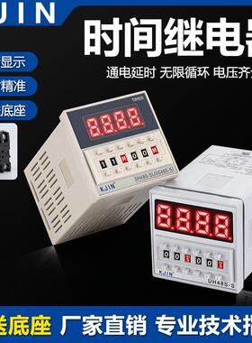 无限循环延时延时继电器DH48S-S 1Z 2Z AC220VDC24C 380V变压器