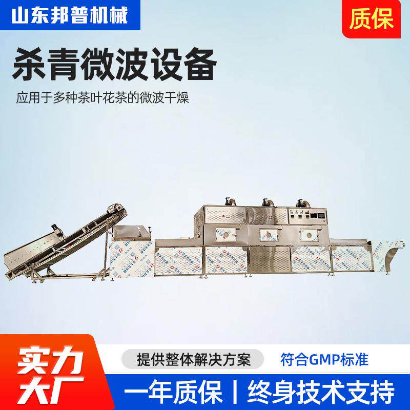 微波杀青设备茶叶红薯叶微波烘干机玫瑰花蒲公英杀青固色微波设备