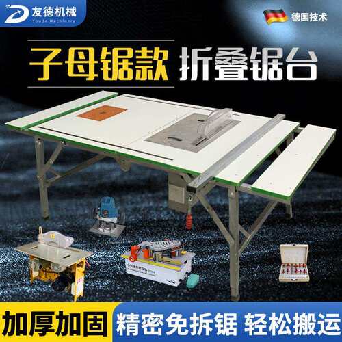 台锯木工专用锯台工作台多功能一体机无尘子母锯可折叠伸缩架子