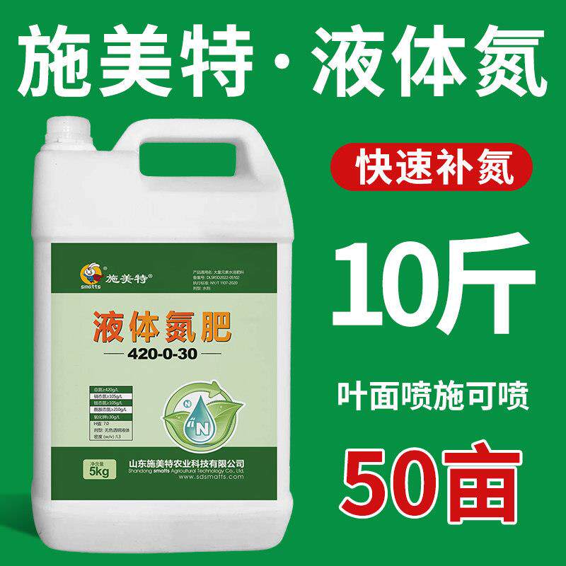 缓释液体氮肥尿素高氮水溶肥料叶面肥小麦玉米水稻蔬菜果树5公斤