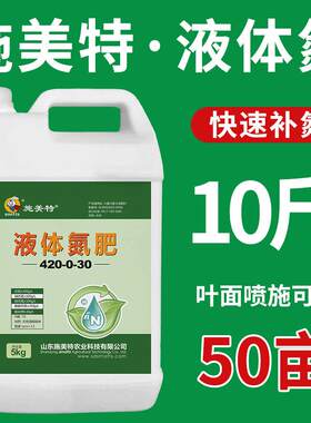 缓释液体氮肥尿素高氮水溶肥料叶面肥小麦玉米水稻蔬菜果树5公斤