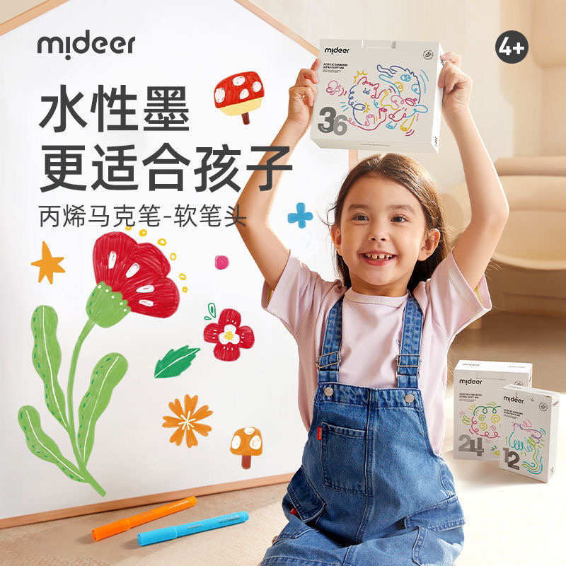 弥鹿丙烯水性马克笔软笔头速干笔可水洗学生美术专用儿童水性彩笔