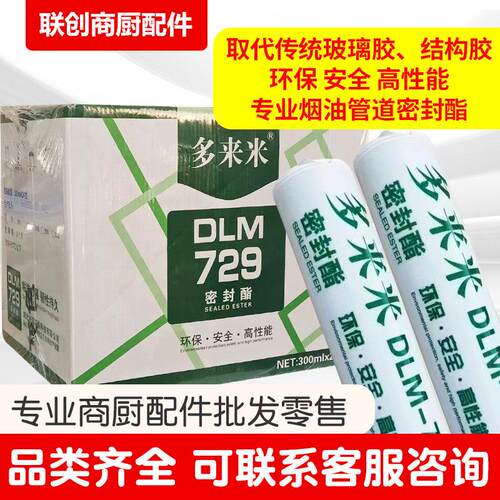 多来米dlm729油烟管道烟囱密封胶排烟管道防油黏合剂环保玻璃胶