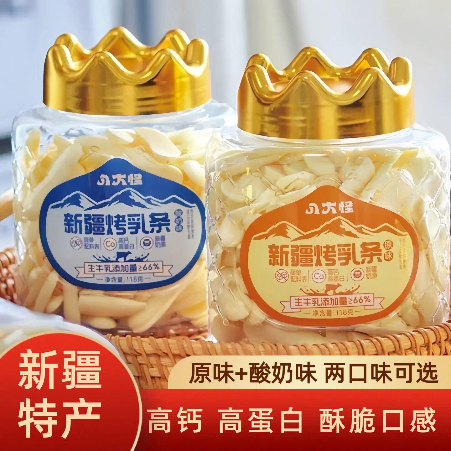 八大怪高钙鲜乳条烤乳条原味酸奶味高蛋白高营养宝宝孕妇零食即食