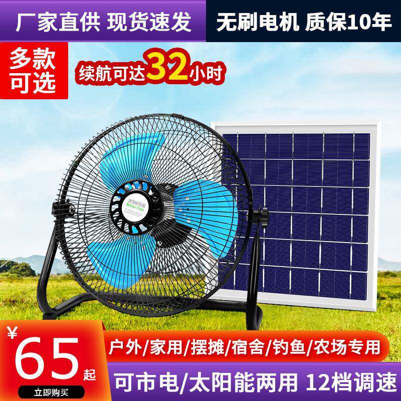 顺特太阳能落地风扇14寸大风力家用蓄电池便携式户外可充电趴地扇