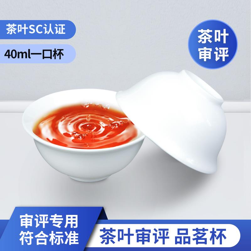 评审杯品茗杯茶叶感官审评杯一口杯SC认证评茶室用具QS评茶员小杯