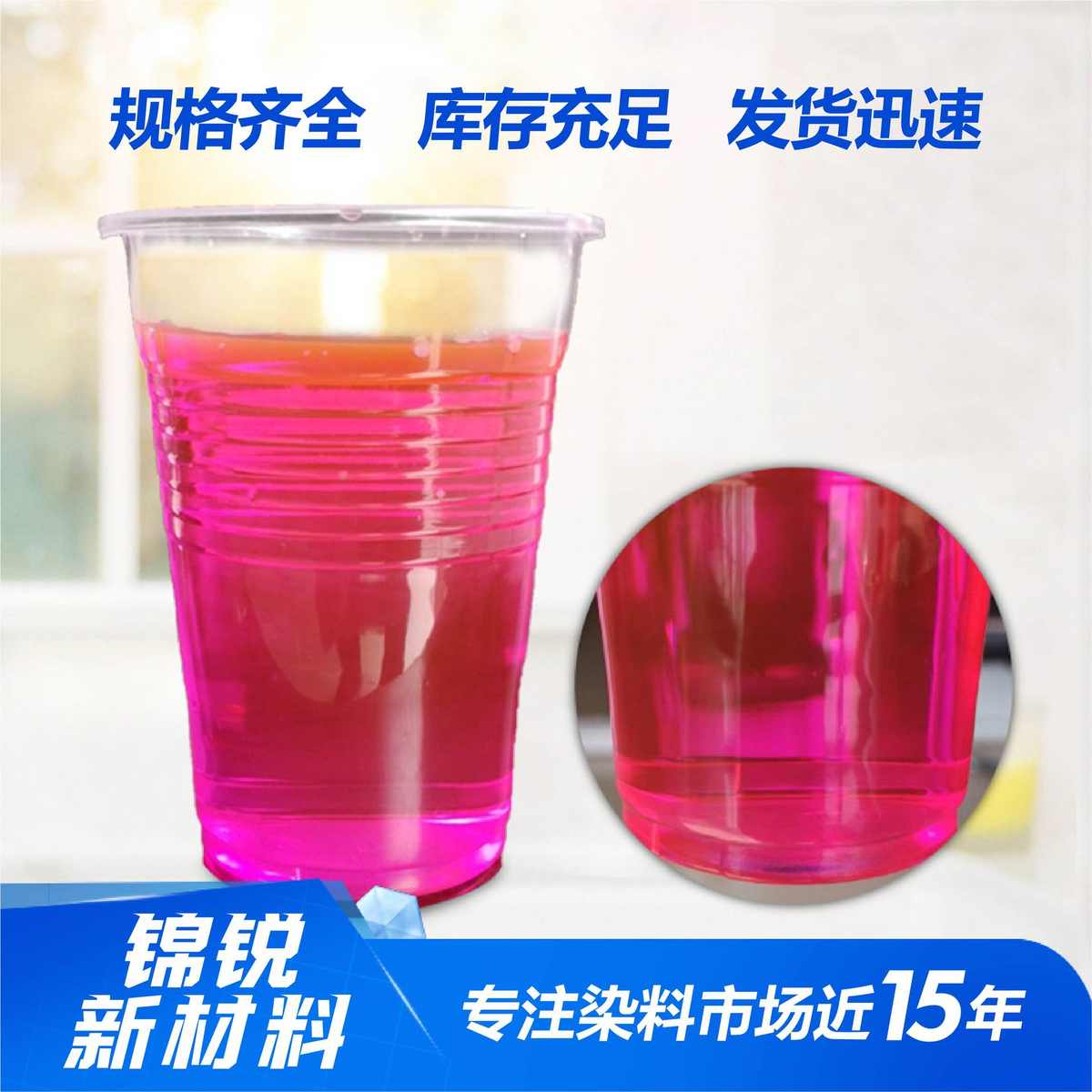 水性荧光红色素 防冻液色素 水性玫瑰红染料 荧光色素 水溶性色粉