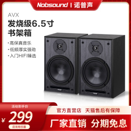 nobsound诺普声6.5寸音箱，hifi发烧无源书架2.0环绕家用木质音响