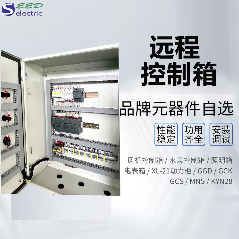 环保污水处理远程操控箱 喷漆房污水处理plc超滤控制箱室外配电箱