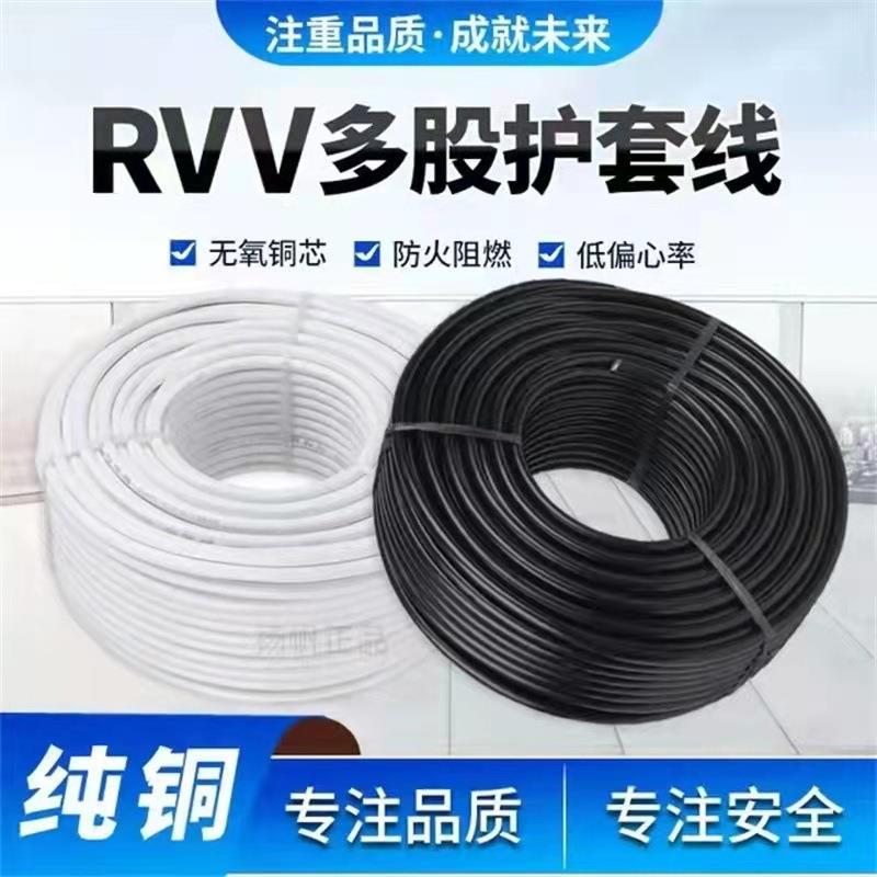 国标纯铜RVV电缆线护套线2芯3芯4芯监控电线信号线家装线缆100米