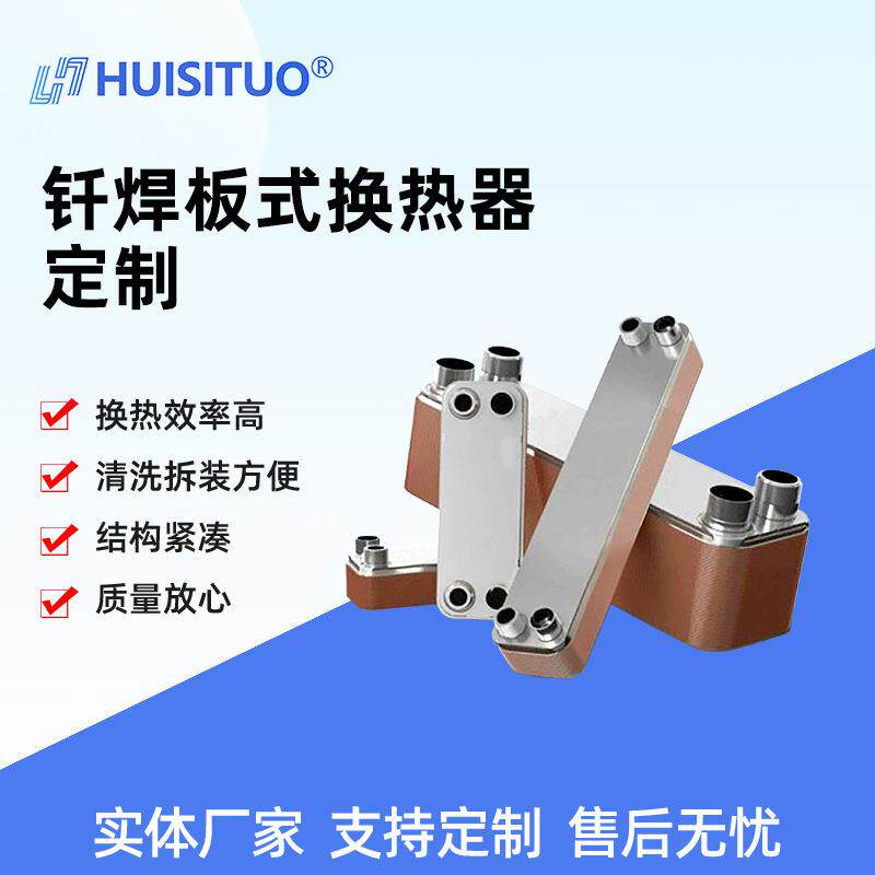 钎焊换热器板式换热器热交换器制冷机干燥器钎焊换热器