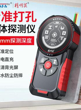 精明鼠NF-5102墙体探测仪精准打孔墙内电线钢筋探测仪