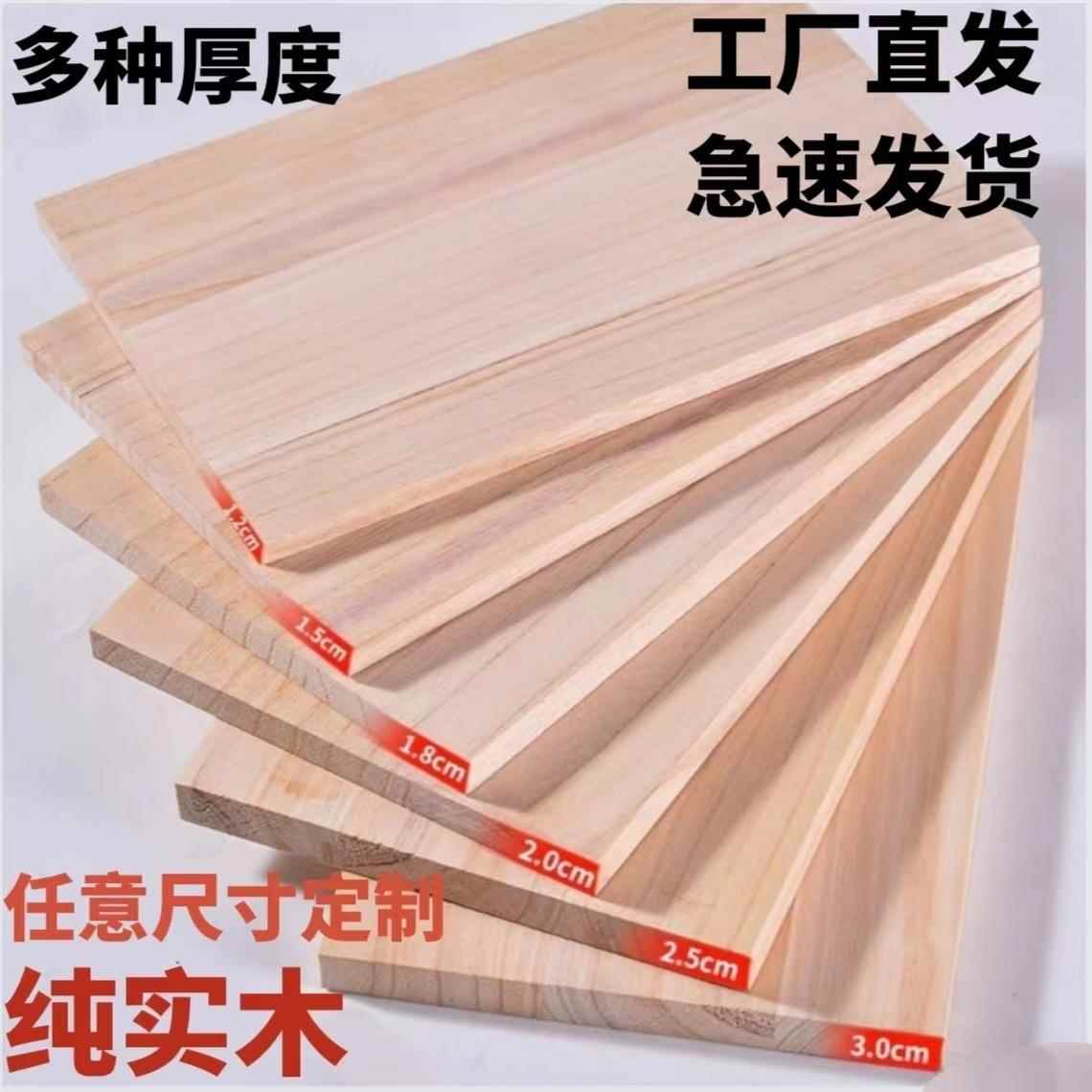 桐木拼板板材1.5cm隔板层木板实木板片薄板子面板diy特价板片