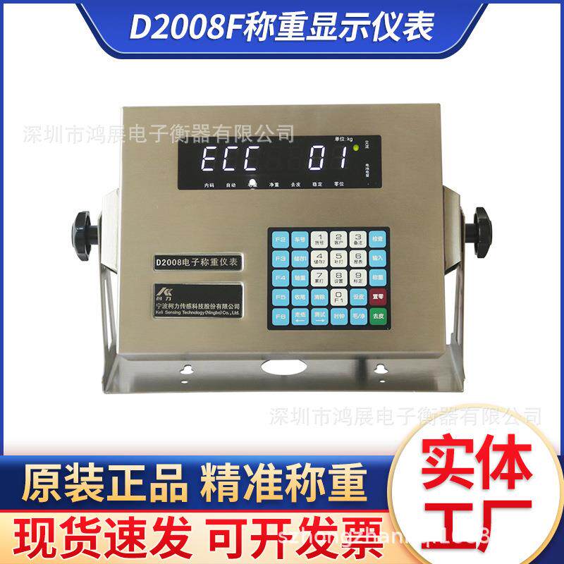 柯力KELI数字不锈钢称重显示仪表D2008F称重控制显示器