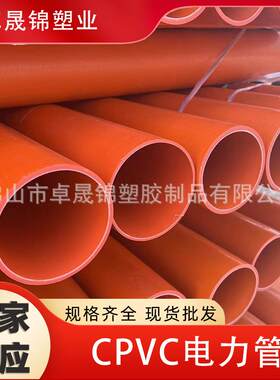 CPVC电力管非开挖实壁管通讯管拖拉管地埋式电线电缆穿线护套管