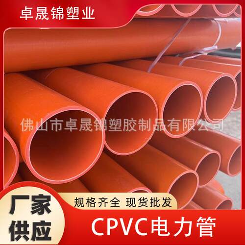 CPVC电力管非开挖实壁管通讯管拖拉管地埋式电线电缆穿线护套管