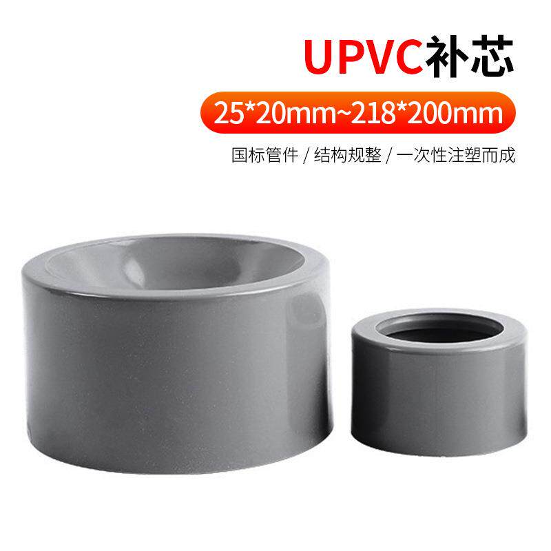 UPVC补芯变径卜申PVC内外丝补芯塑料给水补芯管件排水管补心接头