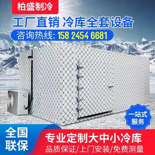 浙江 冷藏库全套设备 定制安装蔬果保鲜肉类冷冻库移动库后补式冷