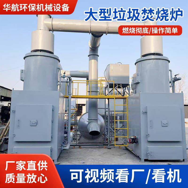 出口定制垃圾焚烧炉300吨工业医疗生活垃圾无烟味处理设备焚烧炉