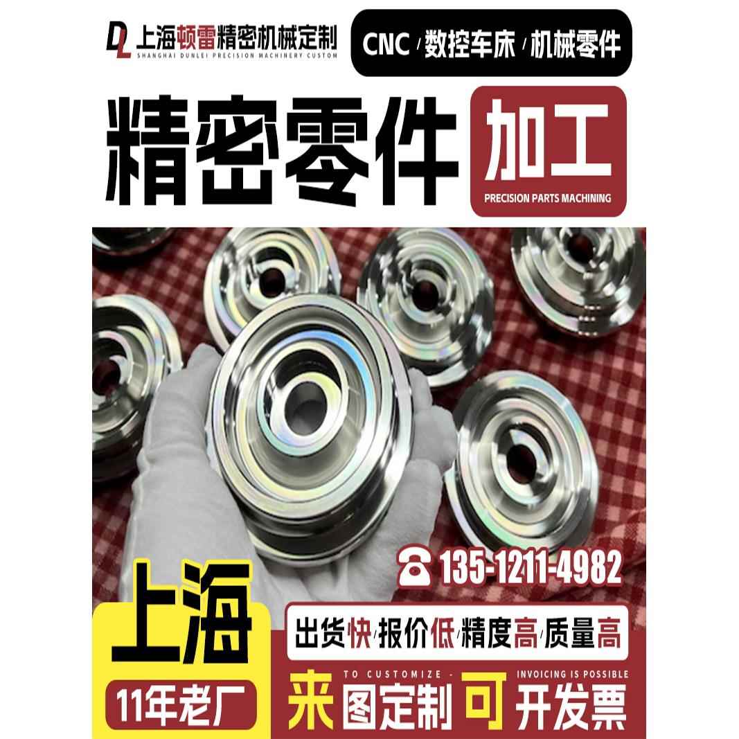 上海cnc五金零件加工定制 数控车床精密零件铝合金机械加工单件定