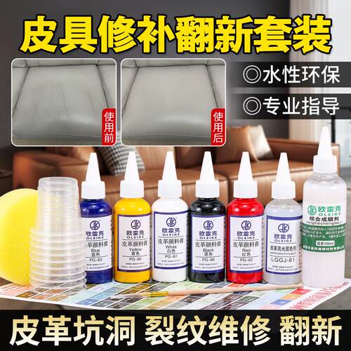 皮革修复工具套装真皮沙发破损维修水性色浆皮椅修补漆翻新调色膏