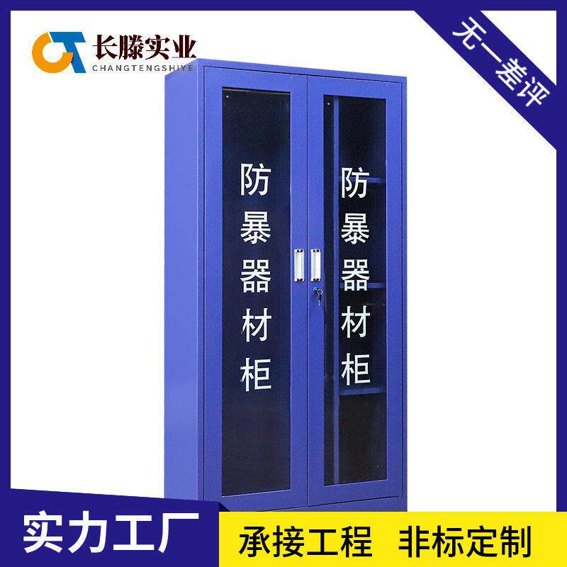 防暴器材装备柜学校幼儿园防护盾牌钢叉安保器械柜反恐