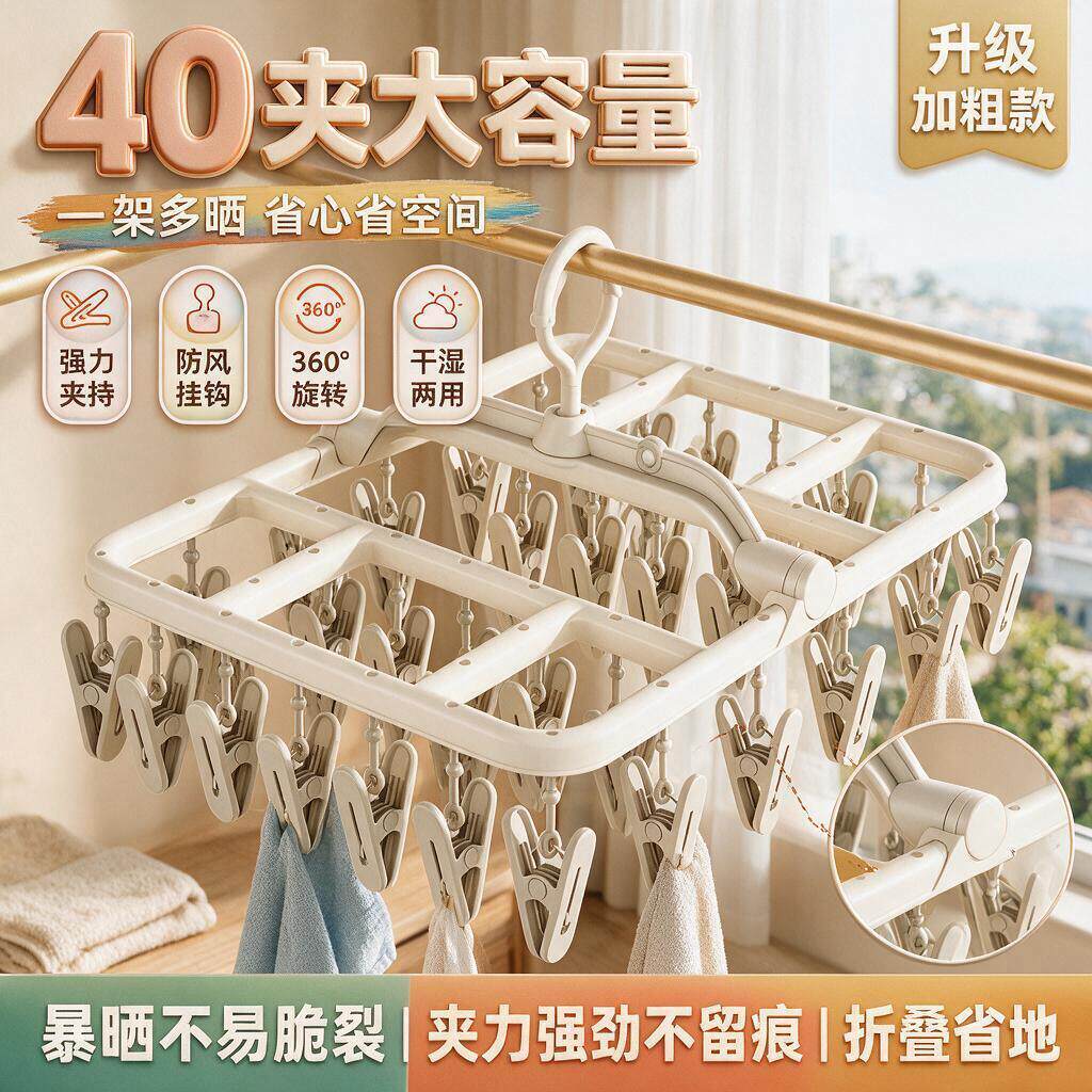 多功能晾衣架袜子晾晒架折叠多夹子夹晾内衣内裤袜子夹阳台圆形旋