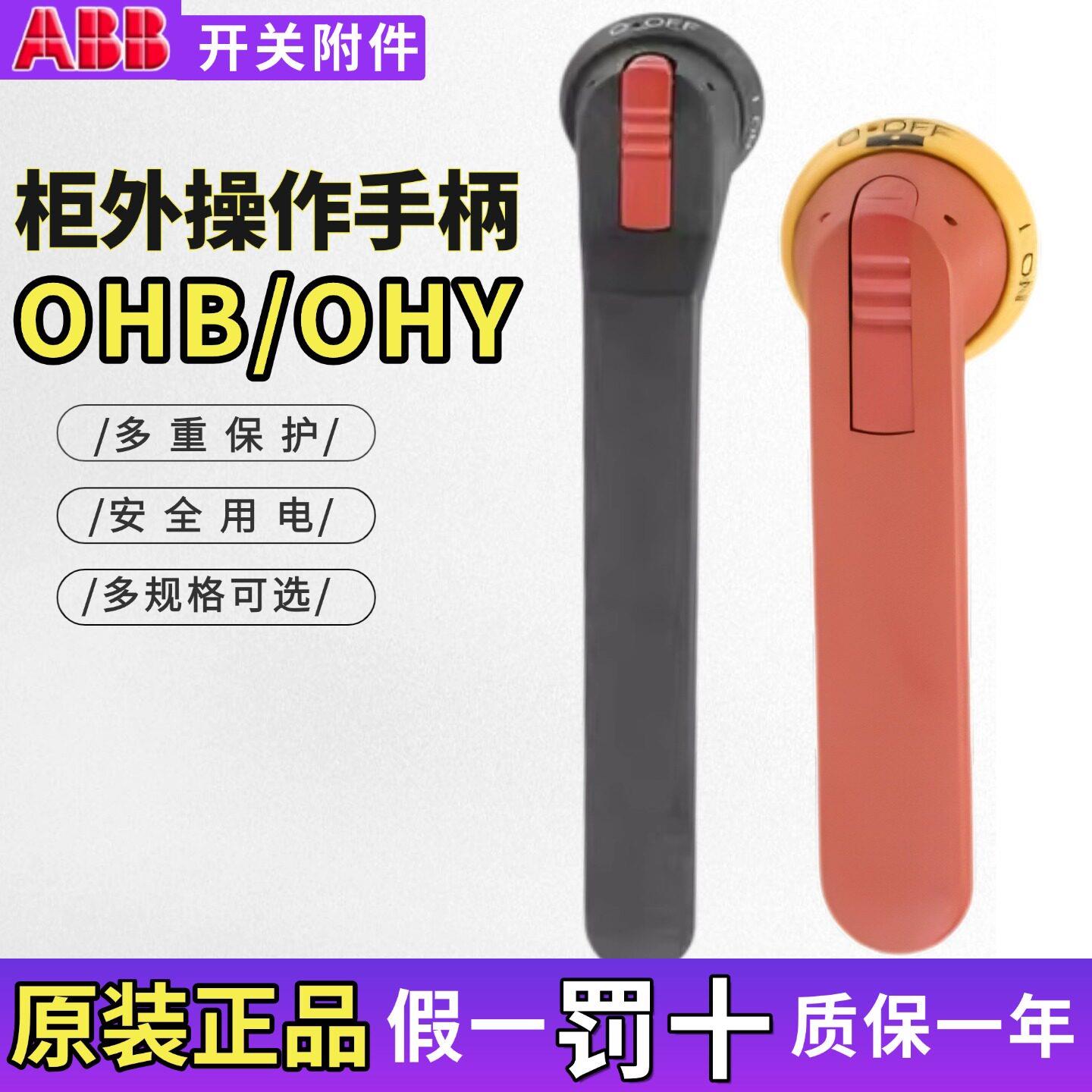 ABB隔离开关断路器手柄OHB274J12/OHB175J12/OHB125J12/OT630