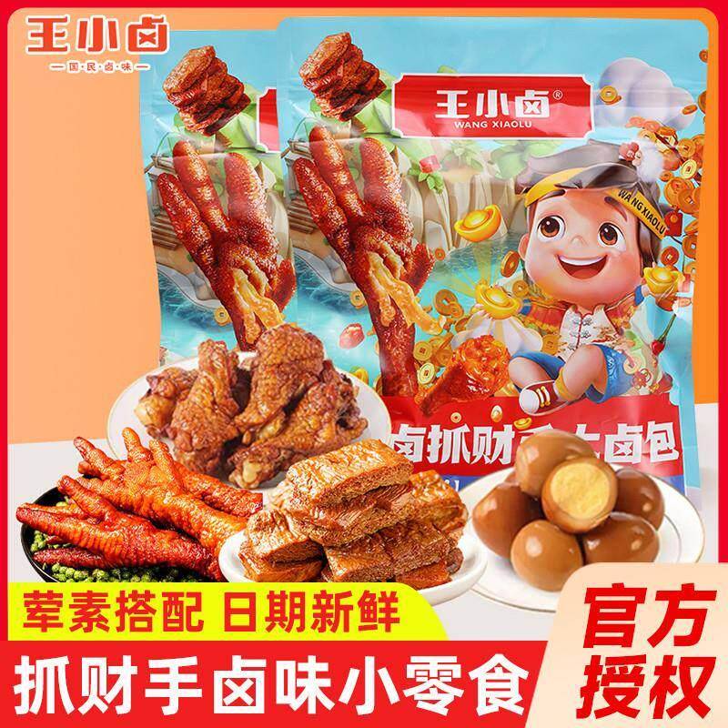 速发现货王小卤虎皮凤爪卤味鸡爪大礼包鸡肉豆堡鹌鹑蛋办公室解馋